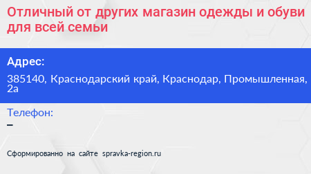 Отличный от других магазин одежды и обуви для всей семьи - визитка