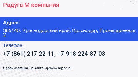 Радуга М компания - визитка