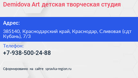 Demidova Art детская творческая студия - визитка