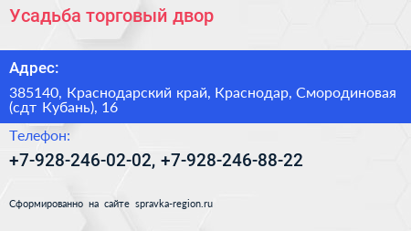 Усадьба торговый двор - визитка