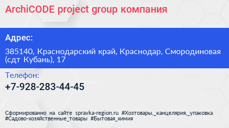 ArchiCODE project group компания - визитка