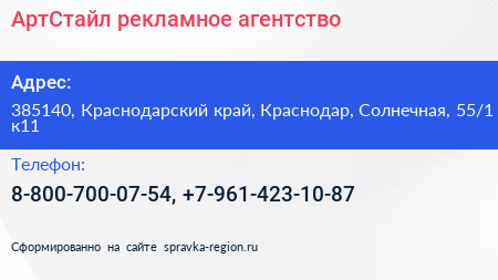 АртСтайл рекламное агентство - визитка