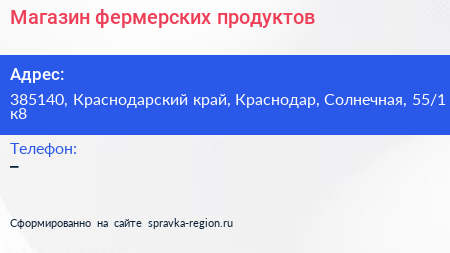 Магазин фермерских продуктов - визитка