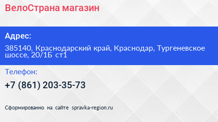 ВелоСтрана магазин - визитка