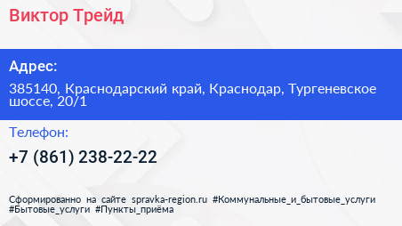 Виктор Трейд - визитка
