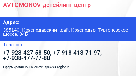 AVTOMONOV детейлинг центр - визитка