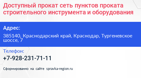 Доступный прокат сеть пунктов проката строительного инструмента и оборудования - визитка