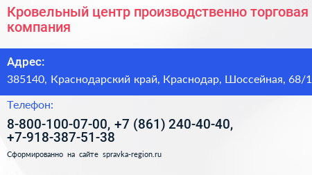 Кровельный центр производственно торговая компания - визитка