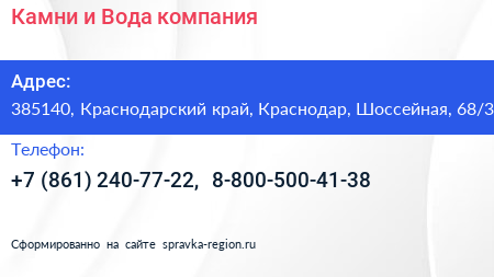 Камни и Вода компания - визитка