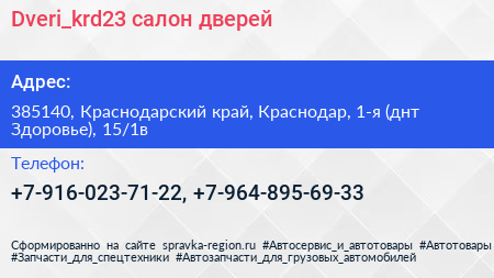 Dveri_krd23 салон дверей - визитка