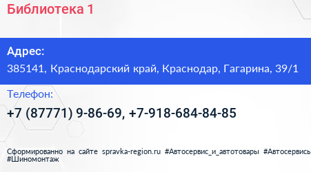 Библиотека 1 - визитка