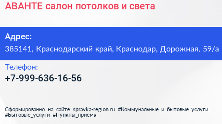 АВАНТЕ салон потолков и света - визитка