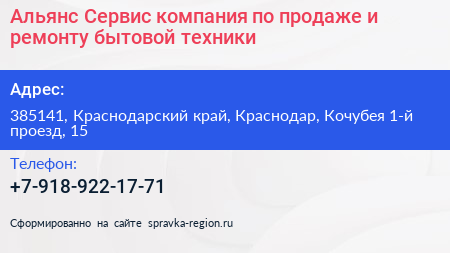 Альянс Сервис компания по продаже и ремонту бытовой техники - визитка