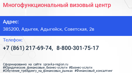 Многофункциональный визовый центр - визитка