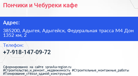Пончики и Чебуреки кафе - визитка