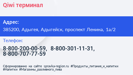 Qiwi терминал - визитка