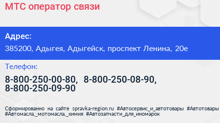 МТС оператор связи - визитка