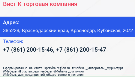 Вист К торговая компания - визитка