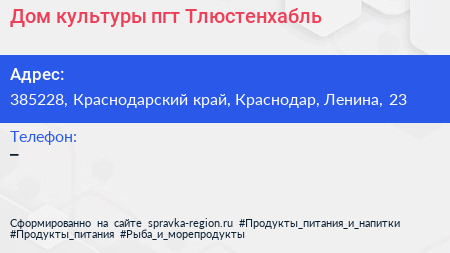 Нажмите, чтобы скачать визитку Дом культуры пгт Тлюстенхабль - визитка