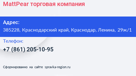 MattPear торговая компания - визитка