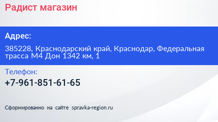 Радист магазин - визитка