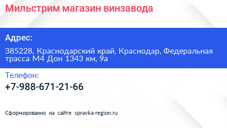 Мильстрим магазин винзавода - визитка