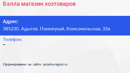 Нажмите, чтобы скачать визитку Бэлла магазин хозтоваров - визитка