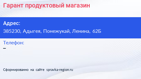 Нажмите, чтобы скачать визитку Гарант продуктовый магазин - визитка
