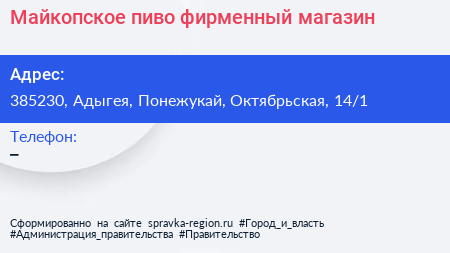 Нажмите, чтобы скачать визитку Майкопское пиво фирменный магазин - визитка