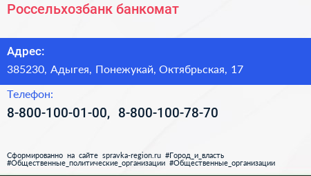 Нажмите, чтобы скачать визитку Россельхозбанк банкомат - визитка