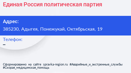 Нажмите, чтобы скачать визитку Единая Россия политическая партия - визитка