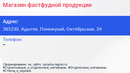 Нажмите, чтобы скачать визитку Магазин фастфудной продукции - визитка