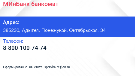 Нажмите, чтобы скачать визитку МИнБанк банкомат - визитка