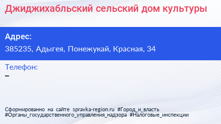 Нажмите, чтобы скачать визитку Джиджихабльский сельский дом культуры - визитка