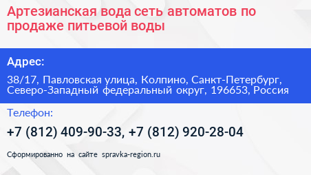 Артезианская вода сеть автоматов по продаже питьевой воды - визитка