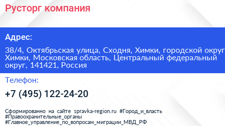 Русторг компания - визитка