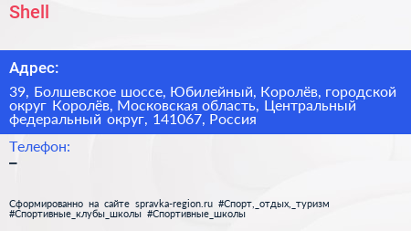 Shell - визитка