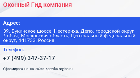 Оконный Гид компания - визитка