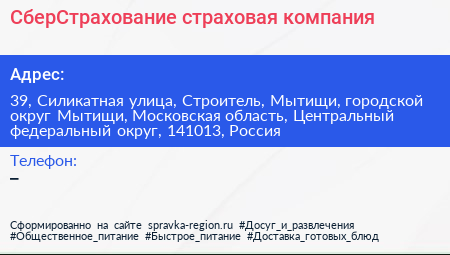 СберСтрахование страховая компания - визитка