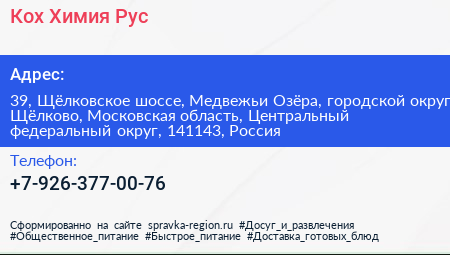 Кох Химия Рус - визитка