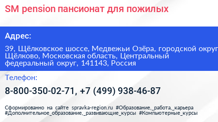 SM pension пансионат для пожилых - визитка