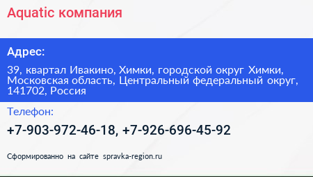 Aquatic компания - визитка