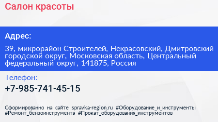 Салон красоты - визитка