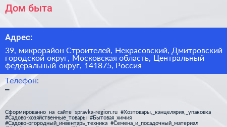 Дом быта - визитка