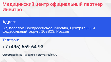 Медицинский центр официальный партнер Инвитро - визитка