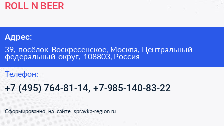 ROLL N BEER - визитка