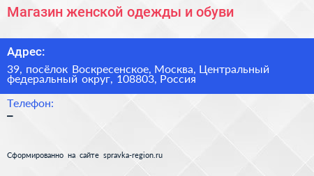 Магазин женской одежды и обуви - визитка