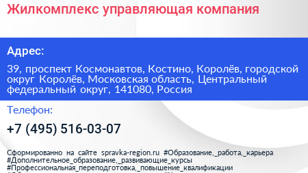 Жилкомплекс управляющая компания - визитка