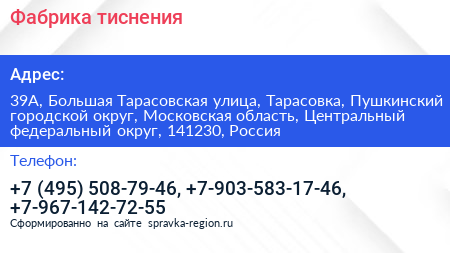 Фабрика тиснения - визитка