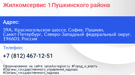 Жилкомсервис 1 Пушкинского района - визитка